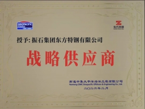 强强联合！振石东方特钢荣膺中集太平洋海洋工程“战略供应商”称号以优质不锈钢材料助力绿色能源储运装备制造