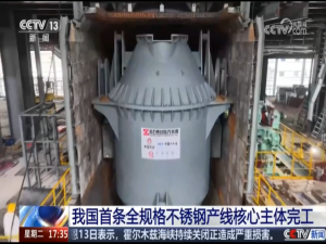 央视《新闻联播》点赞振石集团东方特钢